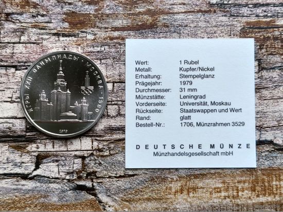 СССР. 1 рубль 1979 - Олимпиада-80, Главное здание Московского государственного университета (МГУ), Proof-like + сертификат. Торг.