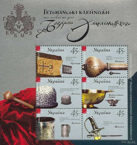 Украина 2004. Вещи Богдана Хмельницкого блок **