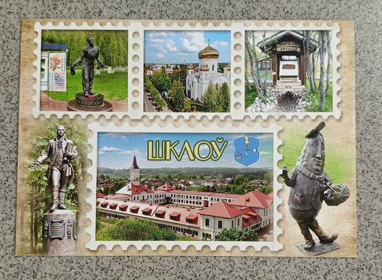 Открытка 2020 Шклов Могилевская область чистая