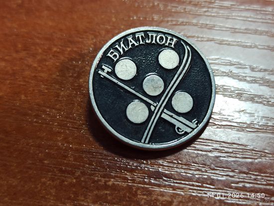 Знак значок Биатлон