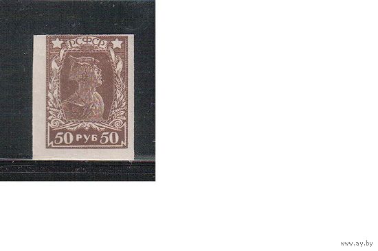 РСФСР-1922 (Заг.88) *  , Стандарт, Красноармеец ,