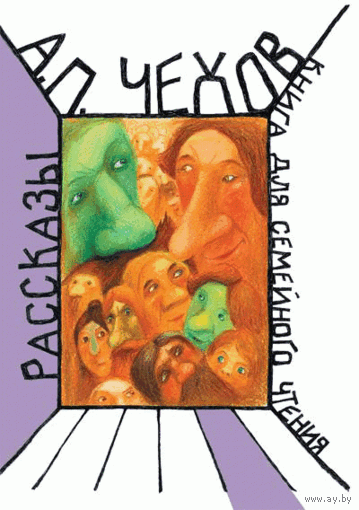 Рассказы. Книга для семейного чтения