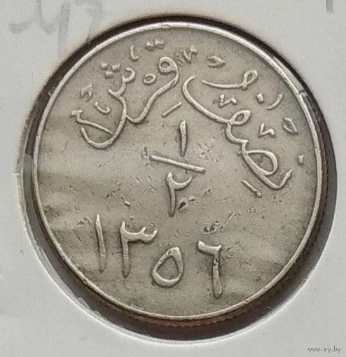 Саудовская Аравия 1/2  кирша 1937 г. Рубчатый гурт. В холдере
