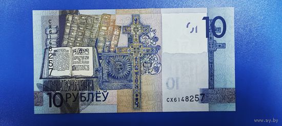 Беларусь - 10 рублей - образца 2019 года - серия СХ
