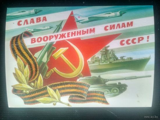 ПК. 1984. Слава Вооруженным силам1 Худ Горлищев