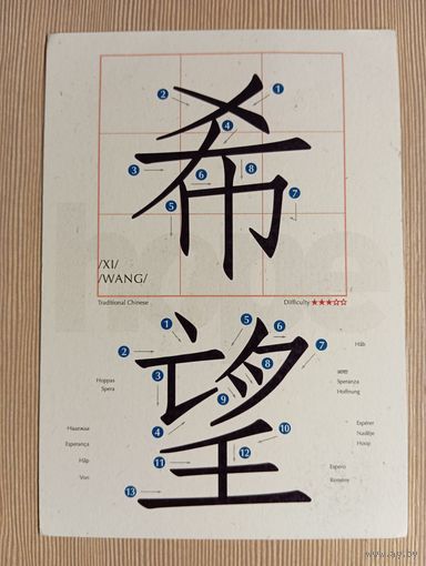 О-11. ПОДПИСАННАЯ ОТКРЫТКА. ТАЙВАНЬ. ИЕРОГЛИФЫ.