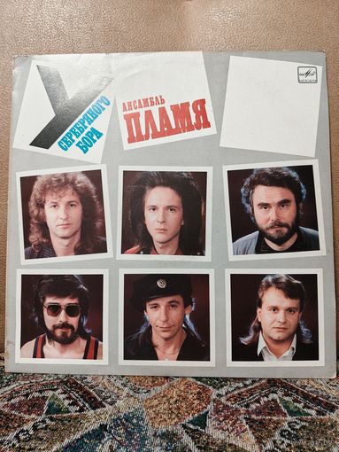 Ансамбль Пламя – У серебряного бора, LP, мелодия