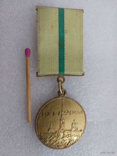 Знак. В честь 60-летия полного освобождения Ленинграда от фашистской блокады. 1944-2004. тяжелый
