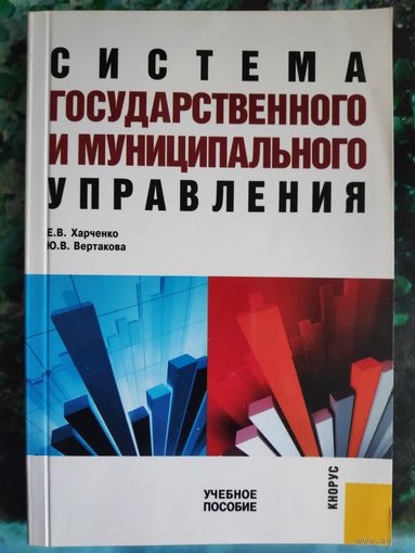 Система государственного и муниципального управления.