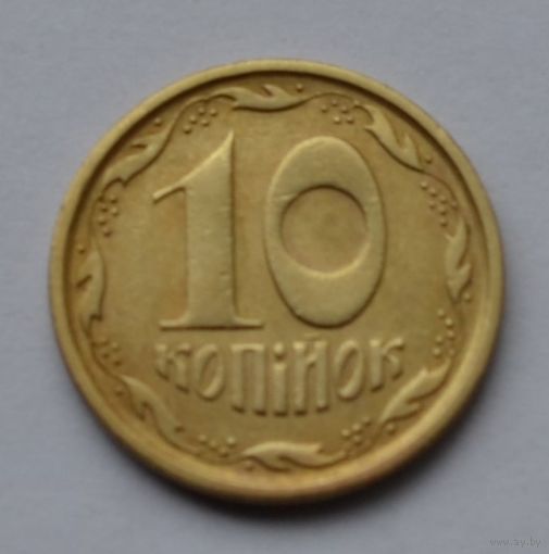 Украина, 10 копеек 1994 г.