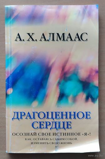 ДРАГОЦЕННОЕ СЕРДЦЕ