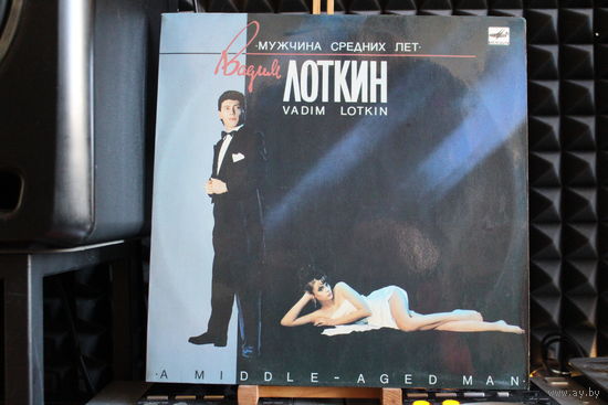 Вадим Лоткин - Мужчина Средних Лет (1990, Vinyl)