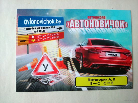 Календарь. 2016/2017. Автоновичок
