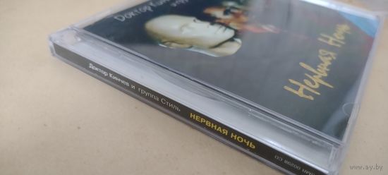 Доктор Кинчев и группа Стиль (Константин Кинчев, АЛИСА) – Нервная ночь (1984/1998, CD) dMR 00298 CD (GZ)