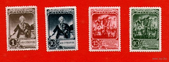 СССР.Взятие Измаила.А.В.СУВОРОВ.ПОЛНАЯ ЧИСТАЯ СЕРИЯ.Данные по Загорскому 2023 г. СОСТОЯНИЕ НА ФОТО !