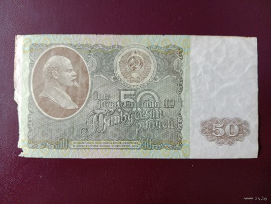 СССР 50 рублей 1992