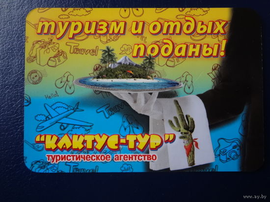 Календарик 2013 г.  Туризм и отдых поданы!