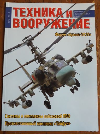 Журнал "Техника и вооружение".