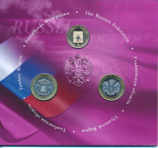 Набор 10 рублей 2017 год серии "Российская Федерация" = 11