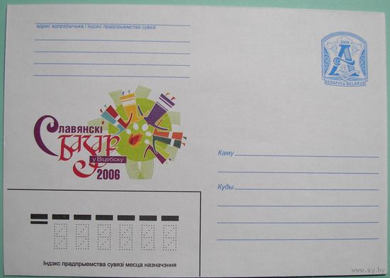 КМ. Славянский базар-2006