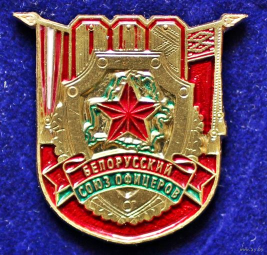 Белорусский союз офицеров. фрачник