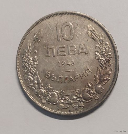 10 лева 1943 год