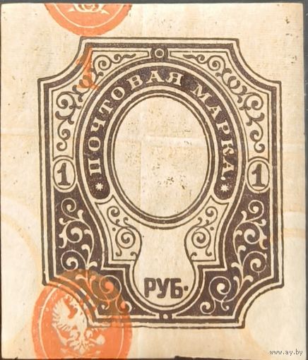 Российская Империя. Двадцать шестой выпуск. 1 рубль. Перевернутый фон и двойной центр