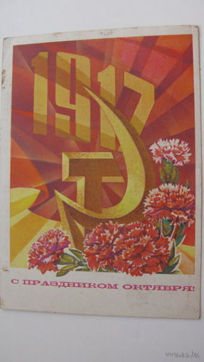 . Октябрь 1973г