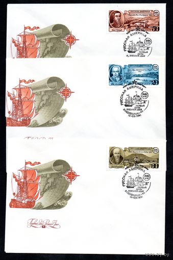КПД СССР Русская Америка 1991 год 3 конверта