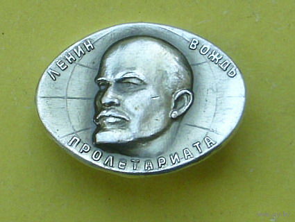 Ленин. Э-60.