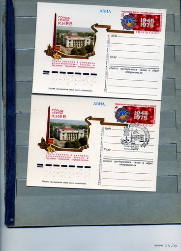 Открытка, почтовая карточка, 1975, Заг.24, ГОРОД ГЕРОЙ ВОЛГОГРАД,  2 шт чистая и СГ Волгоград п-т