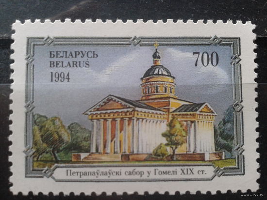 Беларусь, 1994. Петропавловский собор в Гомеле**