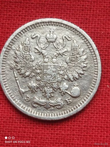 Царское серебро, РИ,10 копеек 1910 год