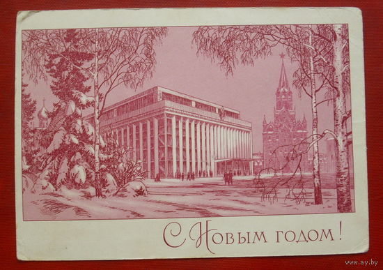 С новым годом! Чистая. 1969 года. Адрианов. 668.