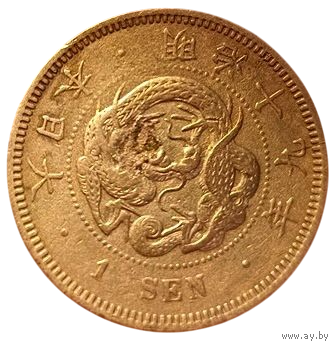 ВЕЛИКАЯ ЯПОНСКАЯ ИМПЕРИЯ 1 СЕН 1884. Муцухито (Мэйдзи). ДРАКОН.