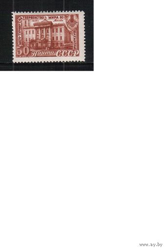 СССР-1948, (Заг.1248),  *   ,  Шахматы