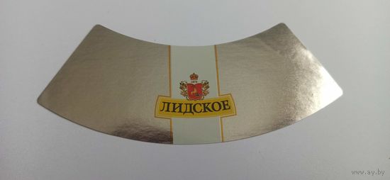 Этикетки( кольерктка) от пива Лидское" нулевочка"