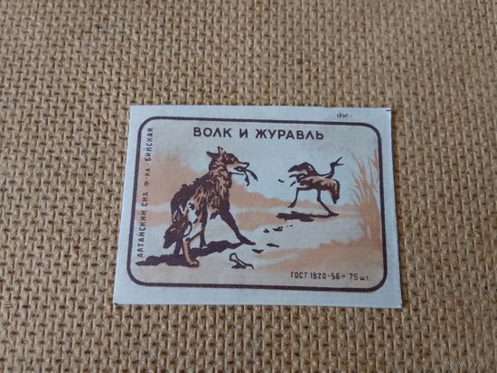 Спичечные этикетки ф.Бийск. Басни И. А. Крылова.1960 год