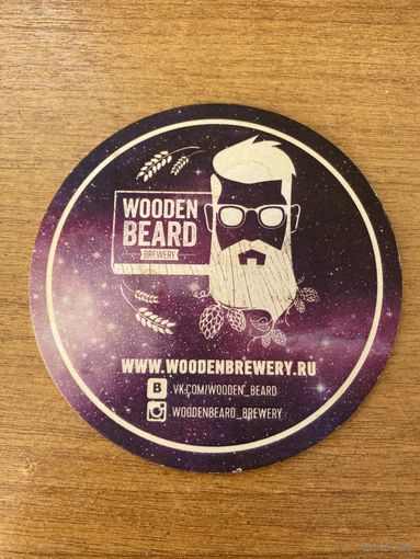 Подставка под пиво пивоварни Wooden Beard Brewery /Россия/ No 4