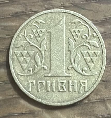 1 Гривна Украина 2003г.