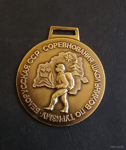 Медаль. Соревнования школьников по туризму. Белорусская ССР. БССР #0099-MB01