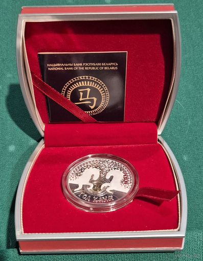 Памятная монета "Год Каня" ("Год Лошади")