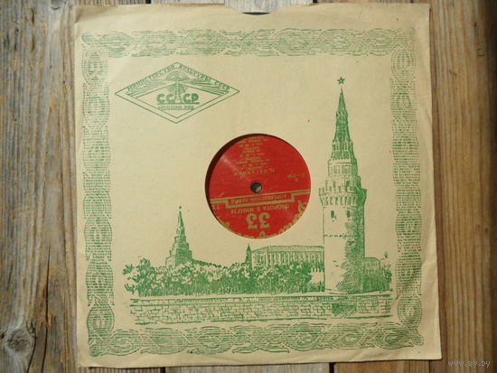 Пластинка (10") - Эдуард Грач (скрипка) - Н. Паганини, К. Дебюсси, К. Сен-Санс - АЗГ, конец 1950-х гг.