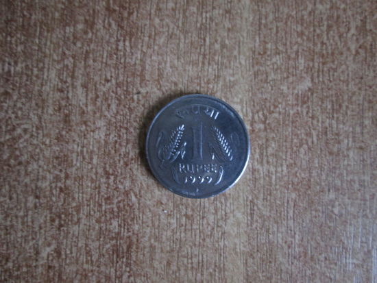 1 рупия 1999 года.Индия.