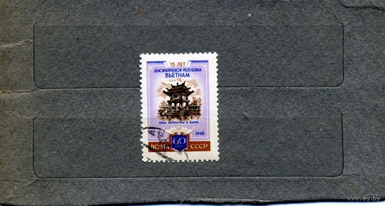 СССР, 1960, 15 лет ДРВ   1м   гашен