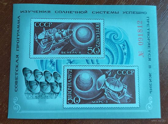 СССР 1972 Советская программа изучения Солнечной Системы, номерной!