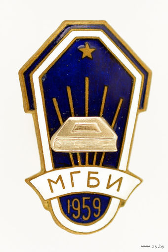 МГБИ