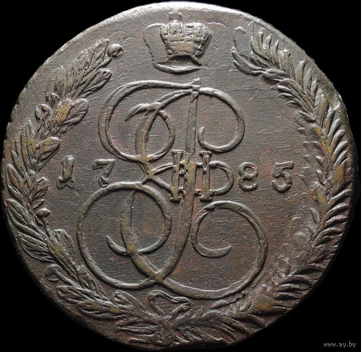 5 копеек 1785 ЕМ, Отличная! Тройной удар! С 1 Рубля! Смотрите другие лоты!