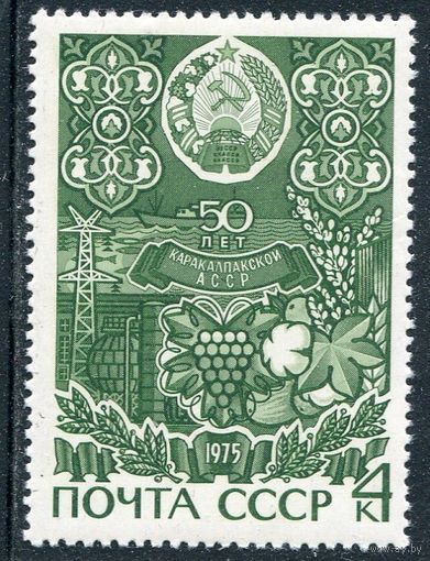 СССР 1975. Каракалпакская АССР