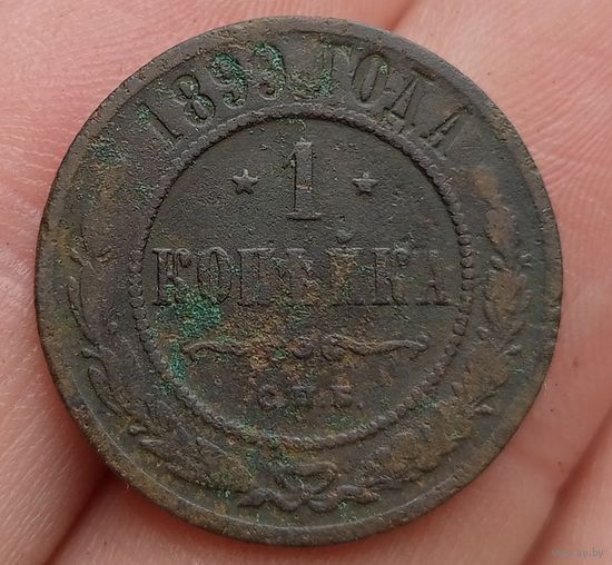 1 копейка 1899 года